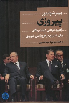 پیروزی