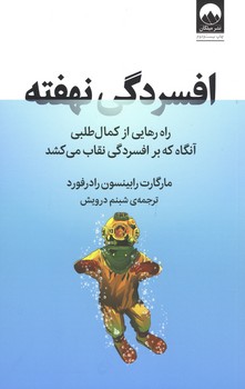 افسردگی نهفته