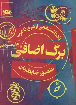 برگ اضافی