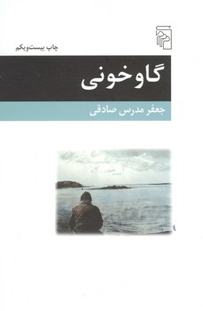 گاو خونی