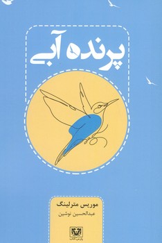 پرنده آبی