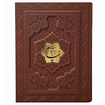 ست سالنامه و رباعیات خیام طرح برجسته جعبه دار 1405