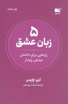 5 زبان عشق