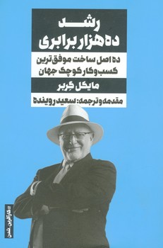 رشد ده هزار برابری