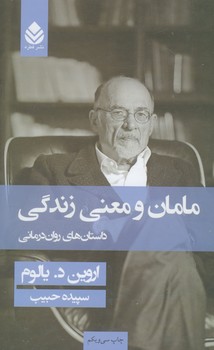 مامان و معنی زندگی گالینگور