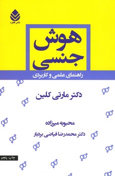 هوش جنسی