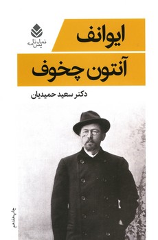 ایوانف