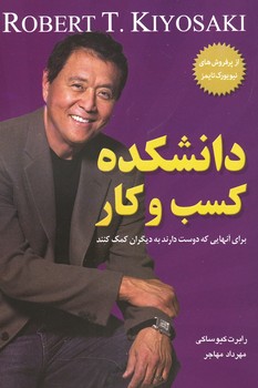 دانشکده کسب و کار