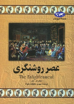 عصر روشنگری