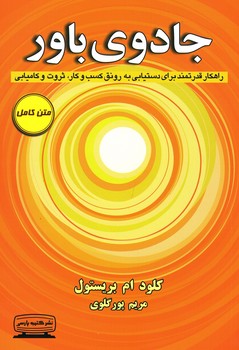 جادوی باور