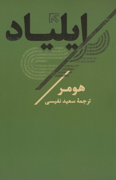 ایلیاد