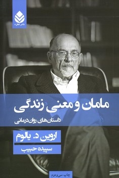 مامان و معنی زندگی شمیز