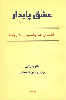 عشق پایدار