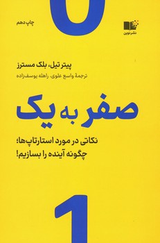 صفر به یک