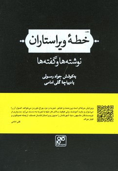 خطه ویراستاران