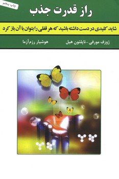 راز قدرت جذب