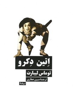 اتین دکرو