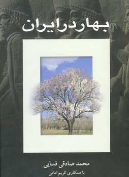 بهار در ایران