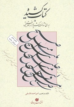 کتاب کشیده