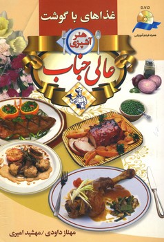 غذاهای با گوشت