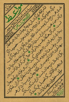 مواعظ / سلسله مباحث اخلاقی مرحوم آیت الله حق شناس