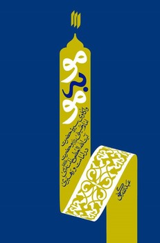 مو به مو / واکاوی سیرۀ حضرت امام خمینی(قدس‌سره) و حضرت آیت‌الله‌العظمی خامنه‌ای(مدظله‌العالی) در امامت و رهبری