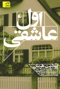 اول عاشقی