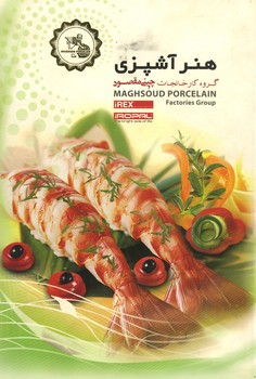 هنر آشپزی