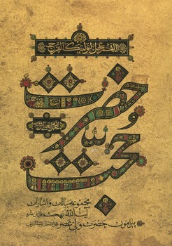 حضرت حجت / مجموعه بیانات و اشارات آیت الله بهجت پیرامون حضرت ولی عصر