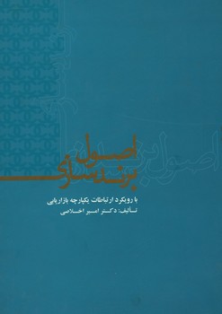 اصول برند سازی
