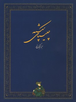 چلیپای شکسته