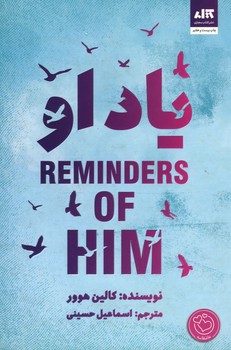 یاد او