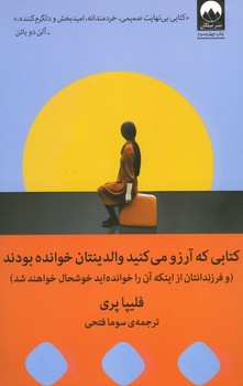 کتابی که آرزو می کنید والدینتان خوانده بودند