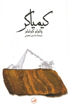 کیمیاگر
