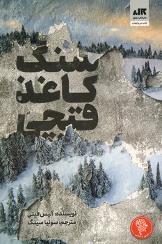 سنگ کاغذ قیچی