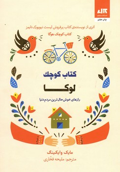 کتاب کوچک لوکا