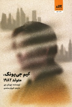 کیم جی یونگ متولد 1982