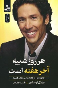 هر روز شبیه آخر هفته است