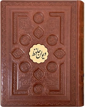 دیوان حافظ وزیری چرم لیزری برجسته گلاسه با جعبه لب طلا