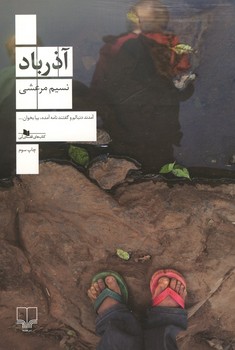 آذرباد