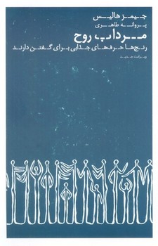 مرداب روح