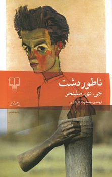 ناطور دشت