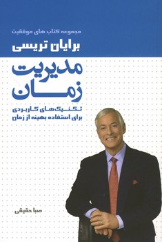 مدیریت زمان