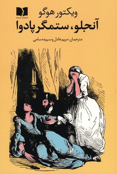 آنجلو ، ستمگر پادوا