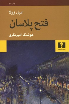 فتح پلاسان