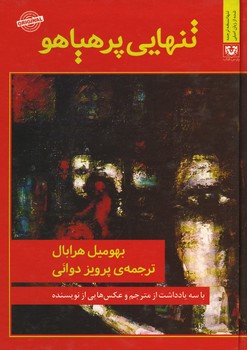 تنهایی پر هیاهو / جیبی / گالینگور