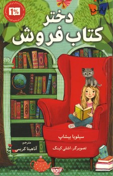دختر کتاب فروش