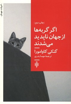 اگر گربه ها از جهان ناپدید می شدند