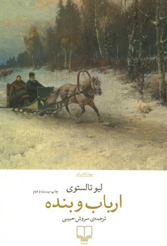 ارباب و بنده