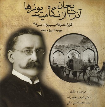 آذربایجان از نگاه میسیونرها